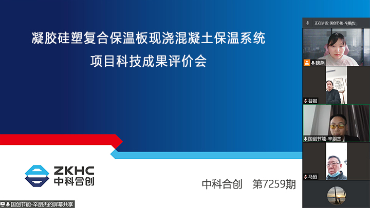 凝胶硅塑复合保温板现浇混凝土保温系统 xiao.jpg